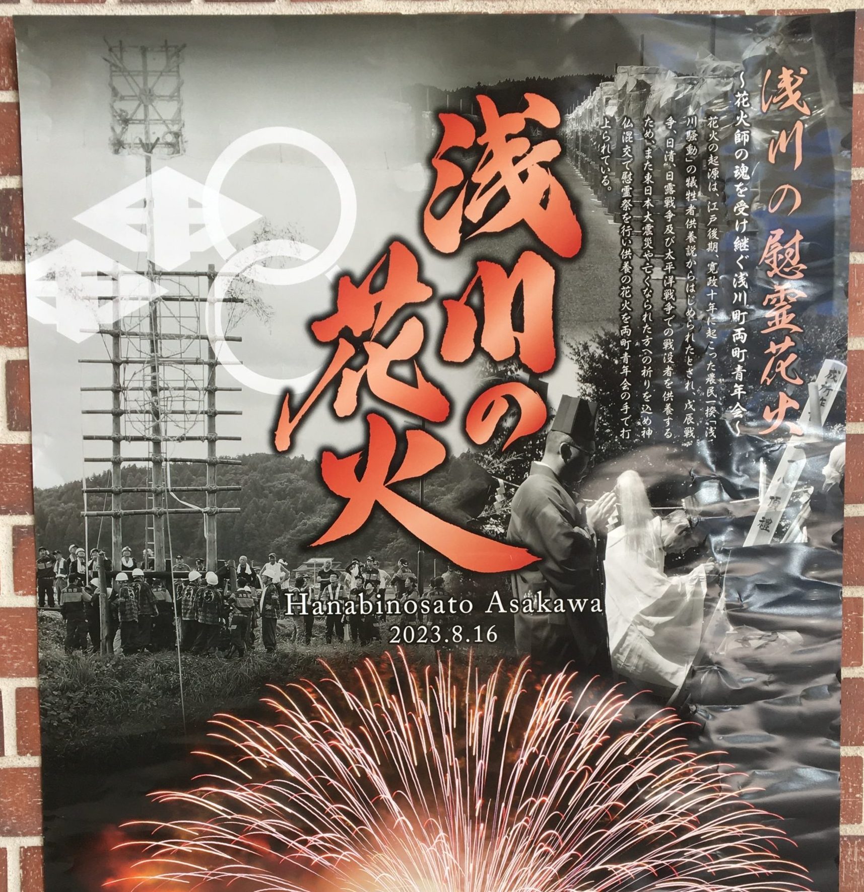 浅川の花火◆8月16日(水)