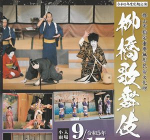 柳橋歌舞伎◆9月17日(日)