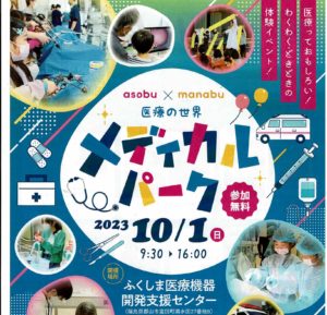 メディカルパーク◆10月1日(日)