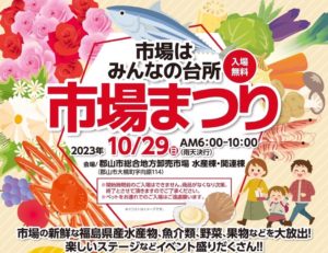 市場まつり◆10月29日(日)