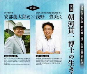 「朝河貫一博士の生き方」講演会◆12月23日(土)