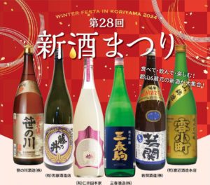 「新酒まつり」◆2月8日(木)