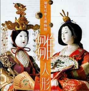 雛人形展 ◆3月10日（日）まで