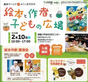 絵本と作者と子どもの広場◆2月10日(土)
