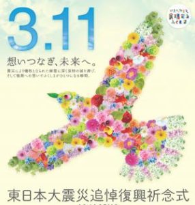 東日本大震災追悼復興祈念式◆3月11日(月)