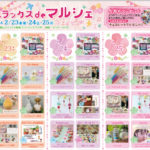 ユラックスdeマルシェ◆2月23日(金祝)・24日(土)・25(日)