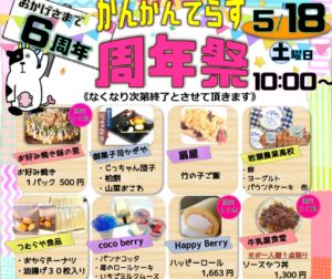 かんかんてらす周年祭◆5月18日(土)