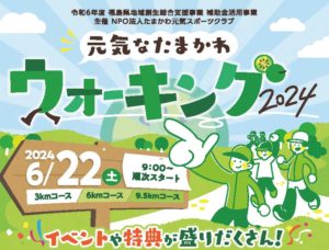 元気なたまかわウォーキング2024（6/22(土)）参加者募集！