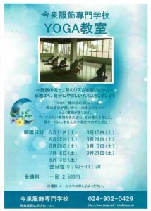 YOGA教室開催（今泉服飾専門学校）