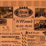 おおまち笑・SHOW・商◆7月7日(日)