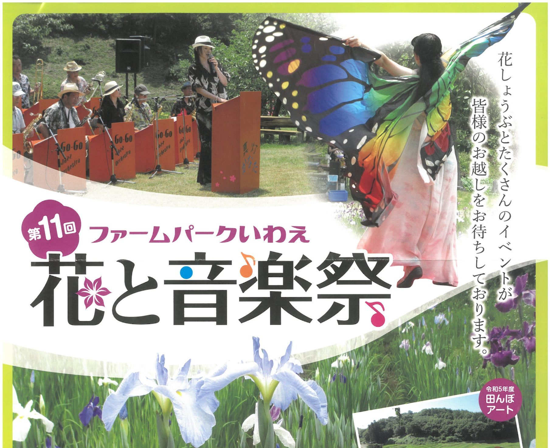 花と音楽祭◆6月16日(日)