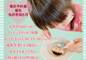 父の日Special! アイシングクッキー体験◆6月15日(土)