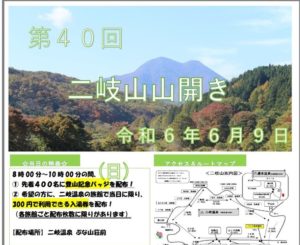二岐山山開き◆6月9日(日)