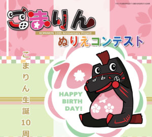 三春町こまりん ぬりえコンテスト開催