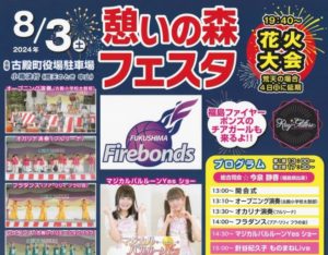 憩いの森フェスタ◆8月3日(土)