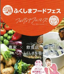 ふくしまフードフェス◆9月14日(土)・15日(日)