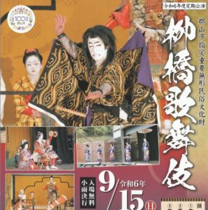 柳橋歌舞伎◆9月15日(日)