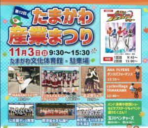 たまかわ産業まつり◆11月3日(日)