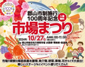 市場まつり◆10月27日(日)