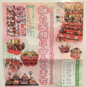 雛の笑顔に会えるまち◆2月14日（金）～3月3日（月）