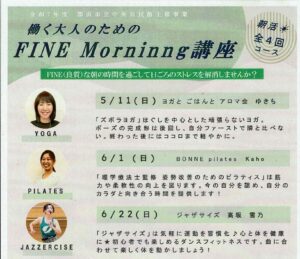 働く大人のためのFINE Morning講座（申込4/1~20）
