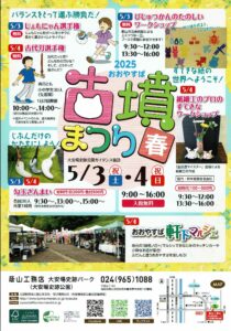 古墳まつり春◆5月3日(土祝）・4日(日祝）