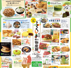 ふくしま県の物産展◆5月14日(水)~20日(火)