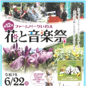 花と音楽祭◆6月22日(日)