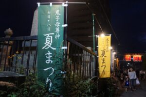 鬼子母尊神例大祭◆7月7日(月)・8日(火)
