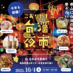 こおりやま台湾夜市◆10月4日(土)