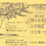 清水台地域公民館区文化祭◆11月8日(土)・9日(日)