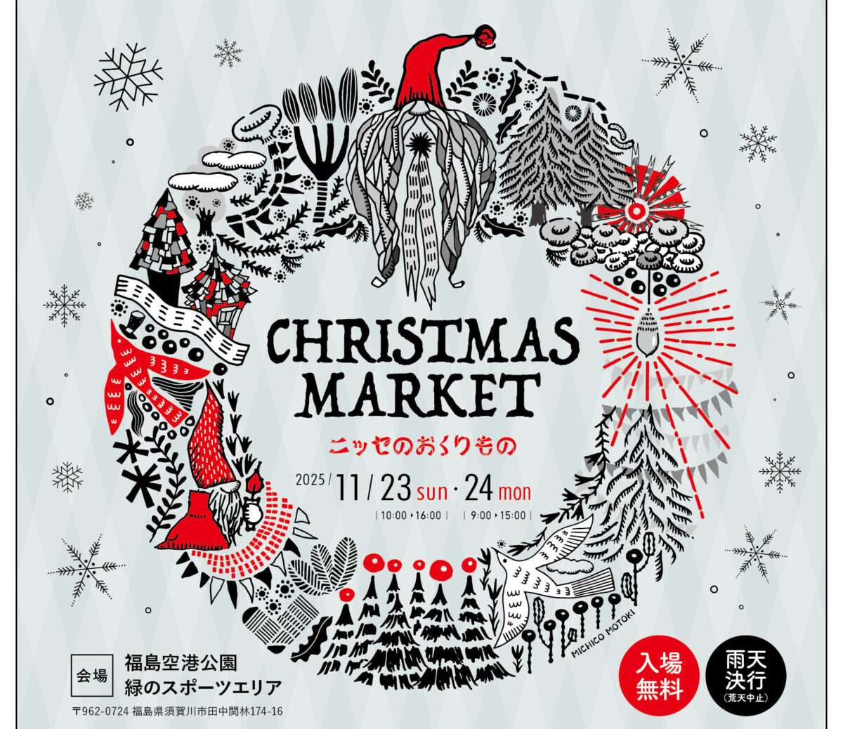 クリスマスマーケット◆11月23日(日)・24日(月祝振)