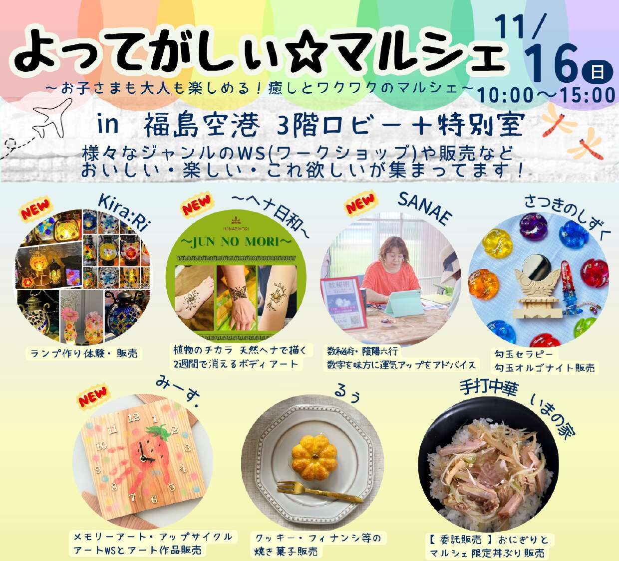 よってがしい☆マルシェ◆11月16日(日)