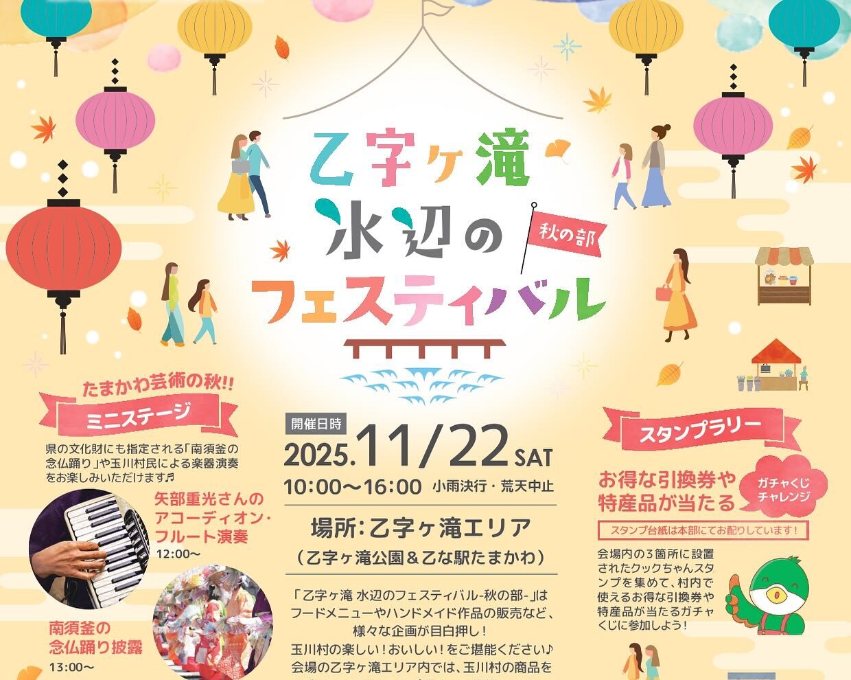 乙字ケ滝水辺のフェスティバルー秋の部ー◆11月22日(土)