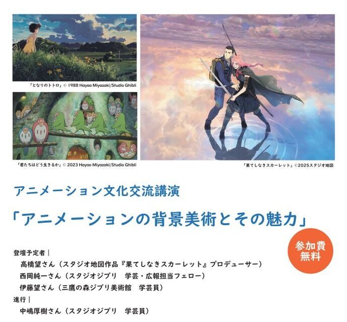 アニメーション文化交流講演「アニメーション背景美術とその魅力」参加者募集