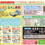 ムシテックワールド2月中旬～4月中旬プログラム