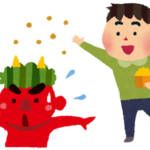 2026年の節分は、2月3日(火)です。