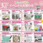 コミュタン福島 3月イベント情報