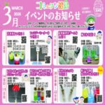 コミュタン福島 3月イベント情報
