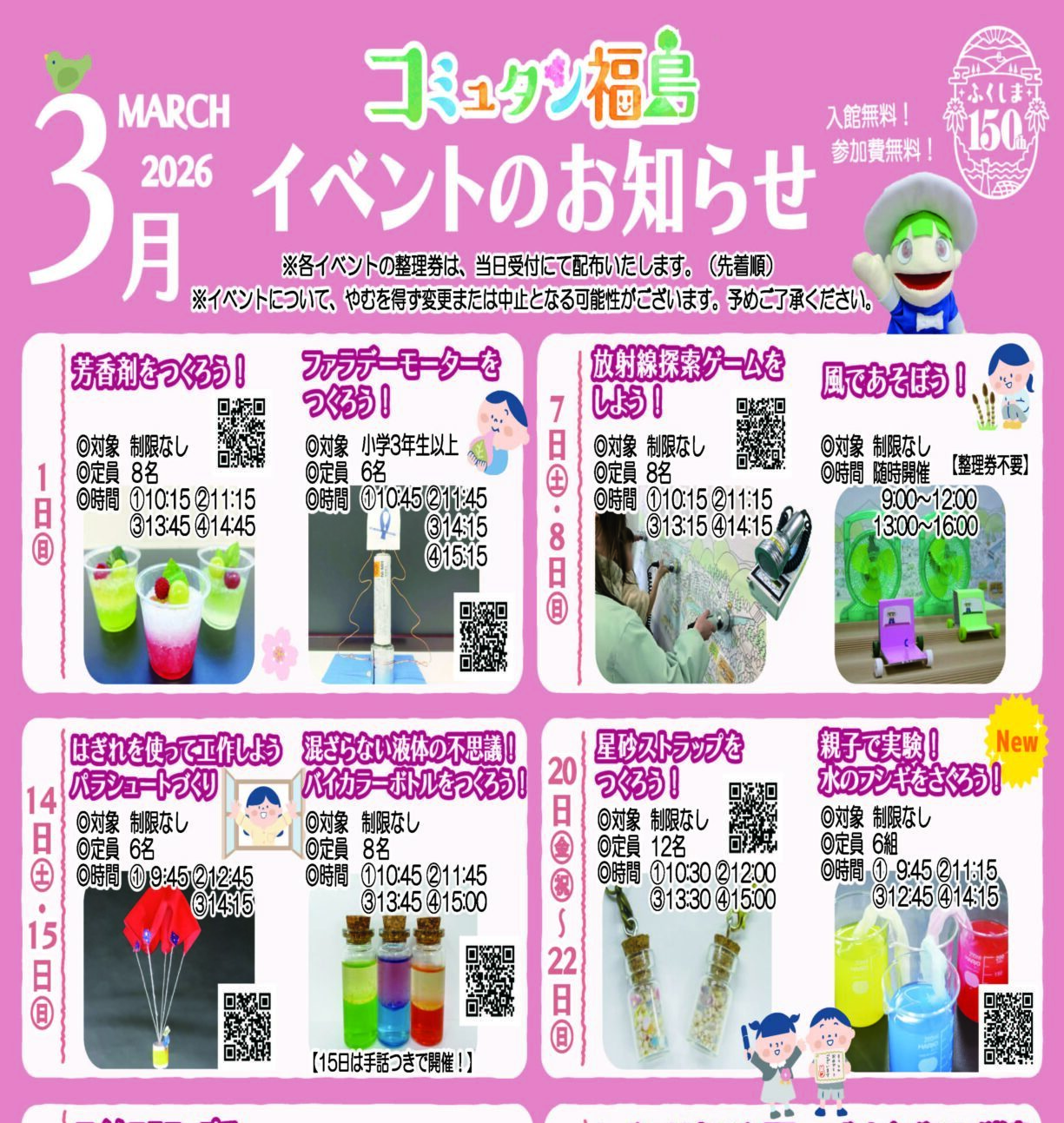 コミュタン福島 3月イベント情報