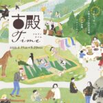 フルドノタイム2026・プログラム公開中！（申込開始：3/1）　