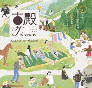 フルドノタイム2026・プログラム公開中！（申込開始：3/1）　