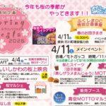 いしかわ桜谷スプリングフェスタ2026◆4月11日（土）