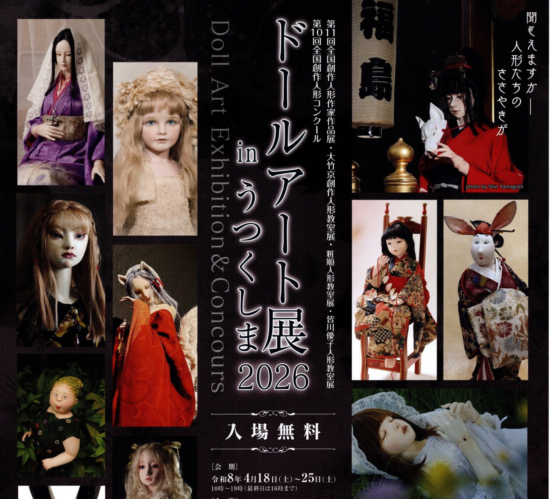 ドールアート展inうつくしま2026◆4月18日(土)~25日(土)