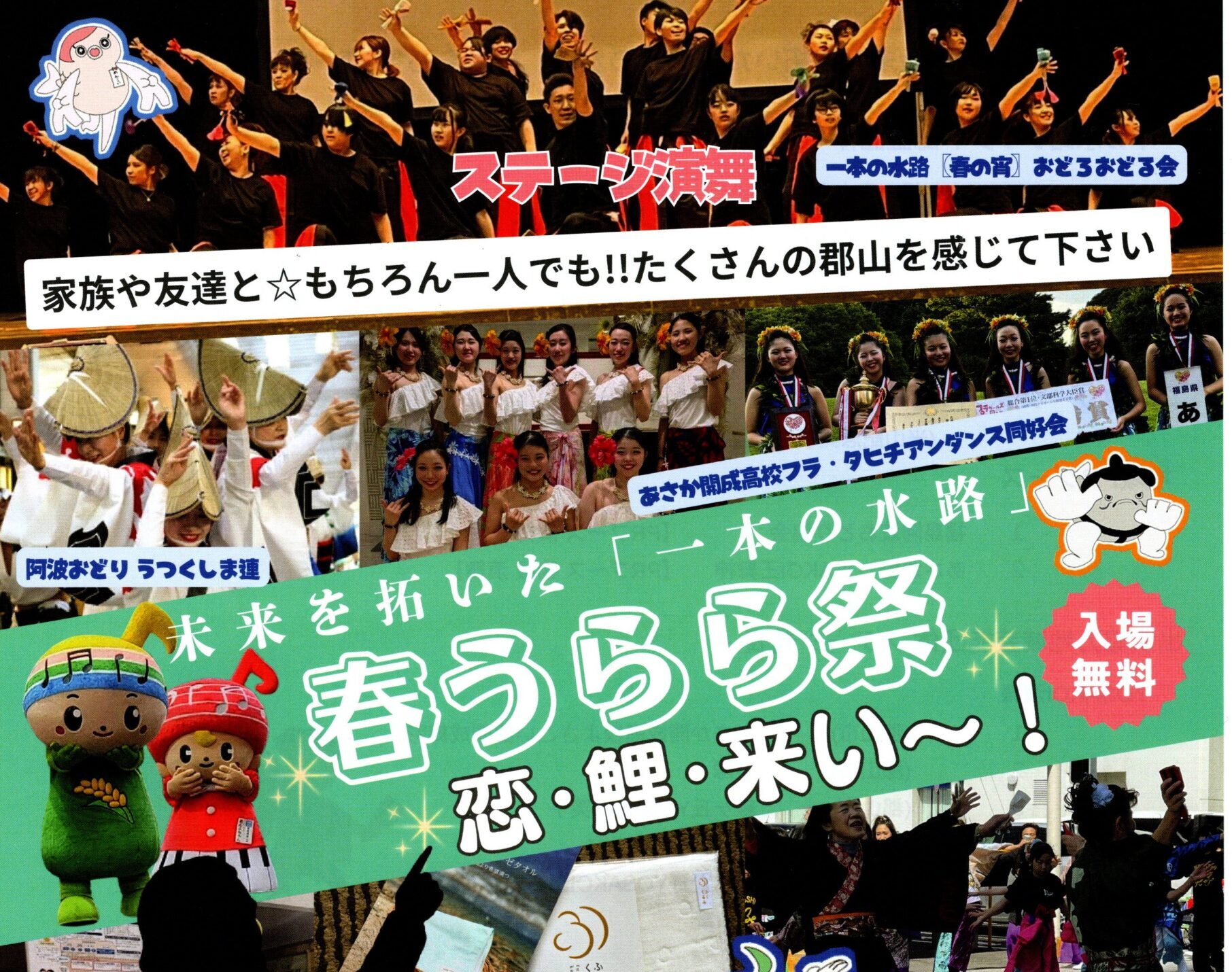 未来を拓いた「一本の水路」春うらら祭 ～恋・鯉・来い～◆5月10日(日)