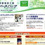 高柳電設工業スペースパーク（郡山市ふれあい科学館）プログラムガイド〈2026年5-6月号〉