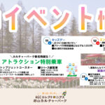 カルチャーパークに新名物誕生！◆4/18(土)、19(日)