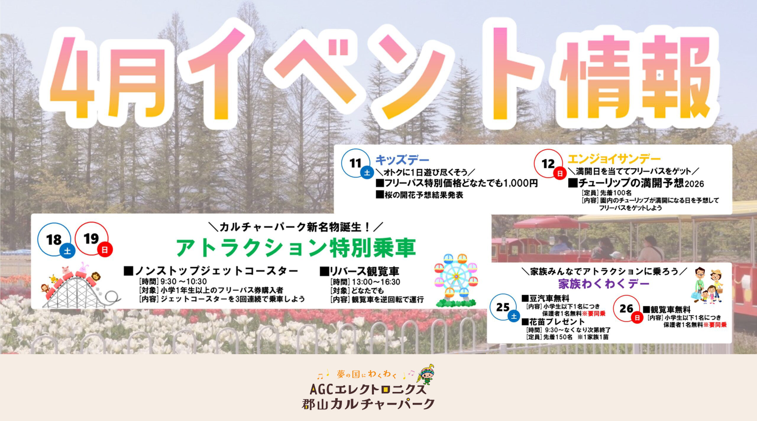 カルチャーパークに新名物誕生！◆4/18(土)、19(日)