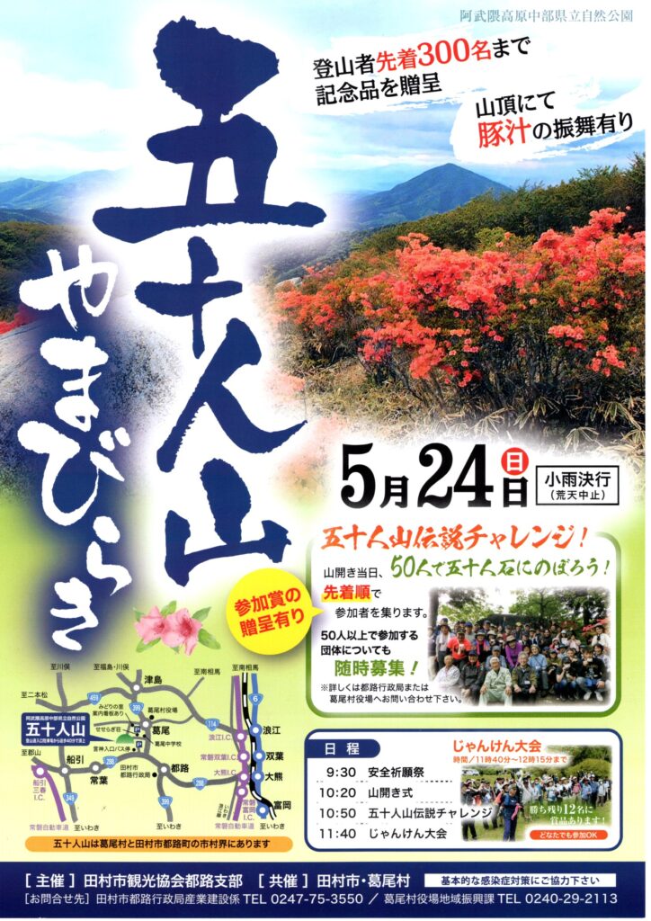 五十人山やまびらき◆5月24日(日)