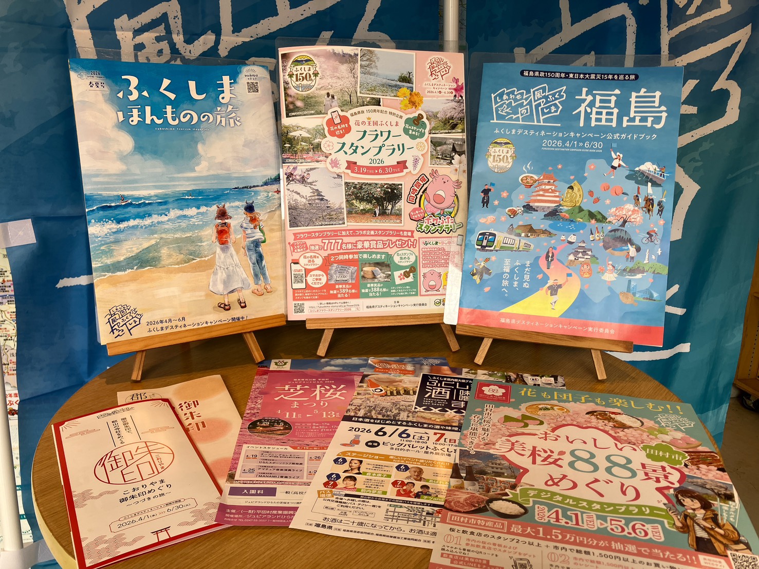 まざっせプラザに、ふくしまDCのパンフレット等あります。